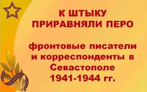 Приравненное к штыку
