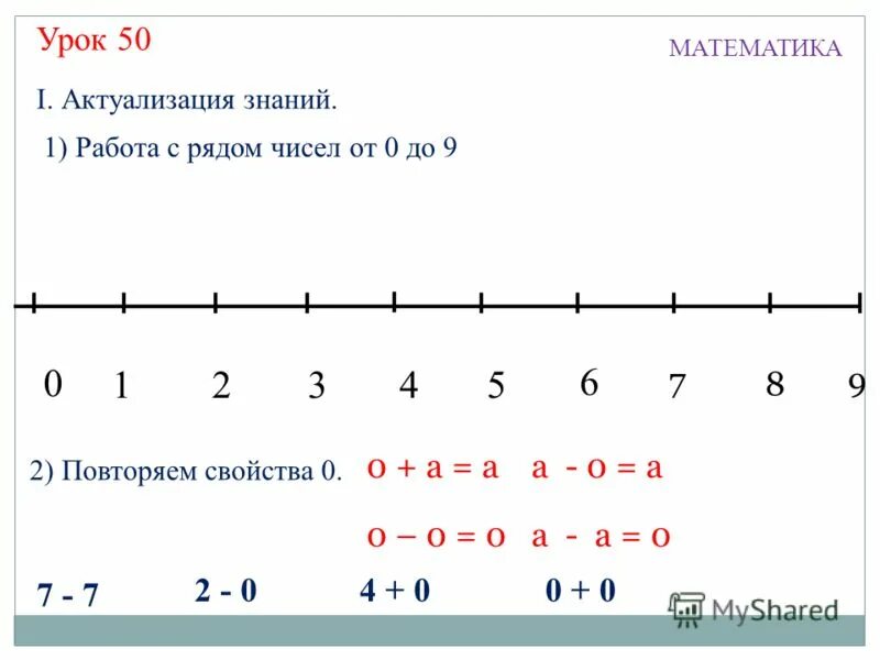 Математика 5 класс урок 50