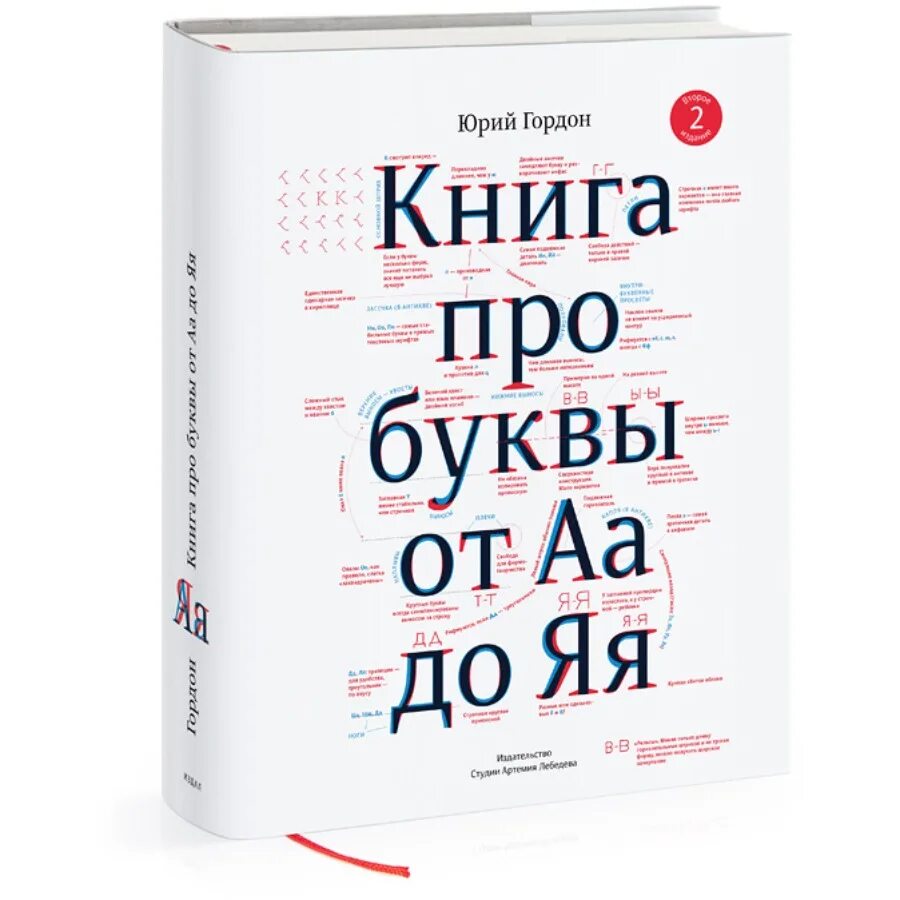 Книги на букву м. Книга про буквы от а до я. Книга с буквами. Книги Гордона.