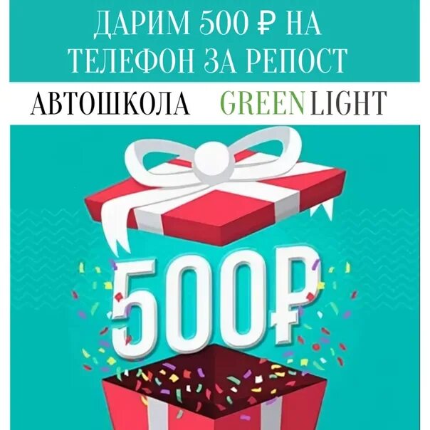 Дарю 500 рублей. Дарим 500 рублей. Розыгрыш 500 рублей. Дарю 500₽. Дарю 500 рублей конкурс.