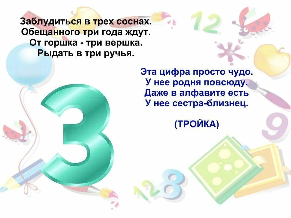 Математика в числах пословицах поговорках. Проект числа в загадках. Проект цифры в загадках. Проект по математике про цифры. Проект о математических цифрах.