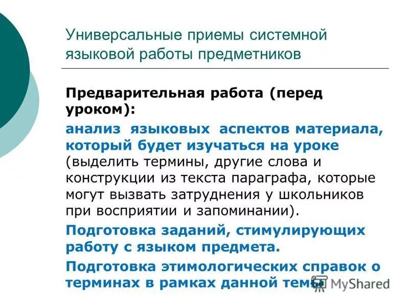 Регистрация результатов анализа. Системно-деятельностный подход в начальной школе. Прием системных. Последовательность действий системного анализа. Системные глюкокортикостероиды.