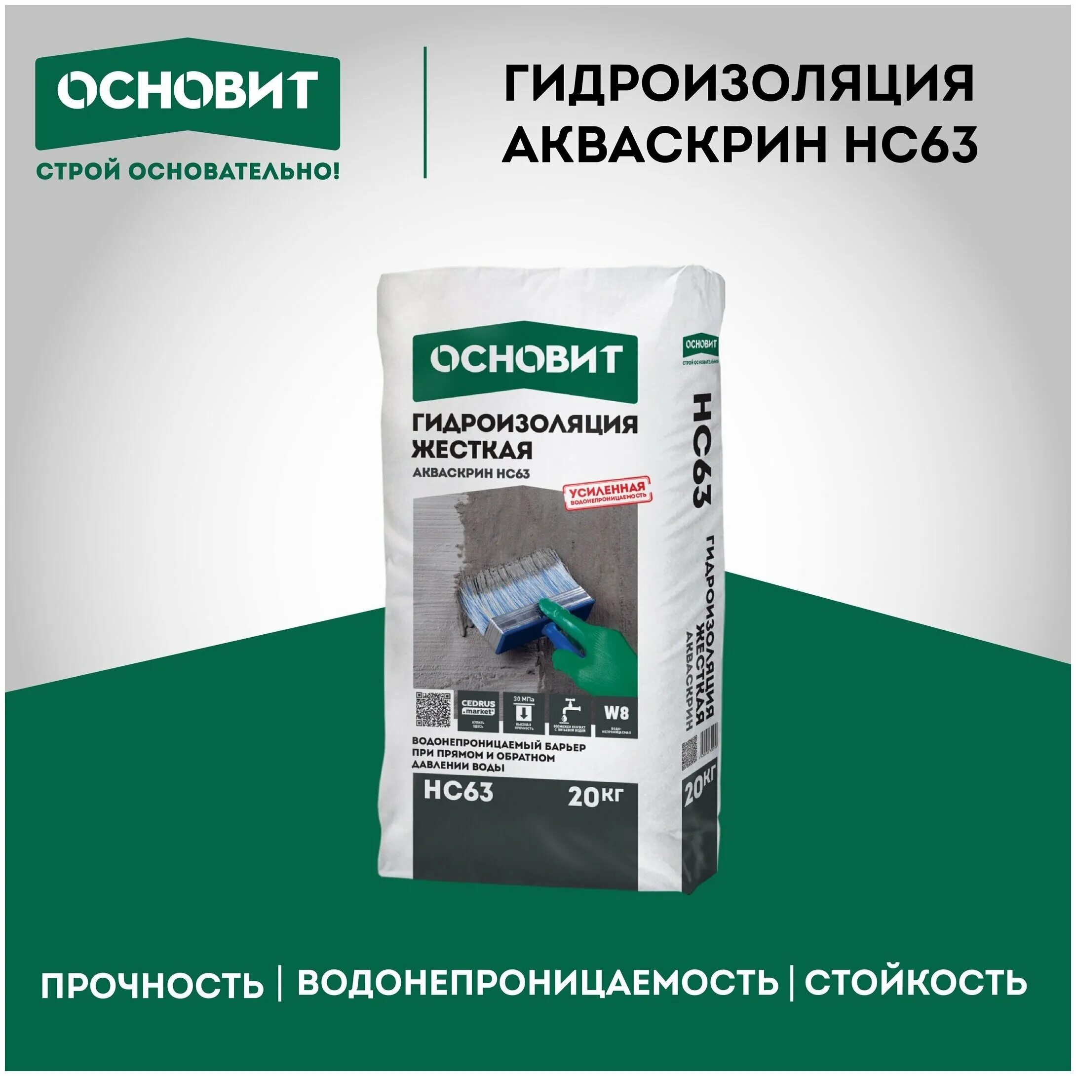 основит акваскрин гидроизоляция жесткая. основит акваскрин. основит акваскрин. гидроизоляция основит акваскрин на 63 жесткая 20кг. гидропломба основит акваскрин нс61 (т-61), 0,5кг.