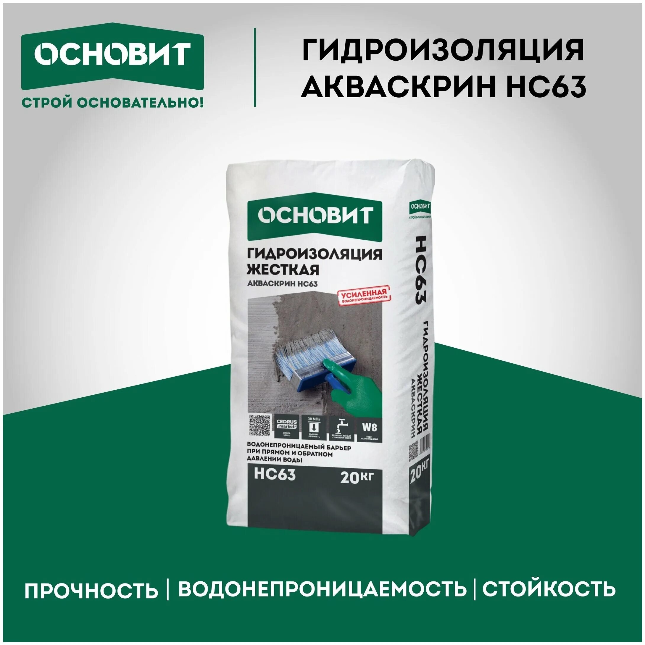 Гидроизоляция 20 кг. Гидроизоляция Акваскрин нс63. Гидроизоляция Основит Акваскрин ha64. Гидроизоляция жесткая Основит Акваскрин. Основит шовный гидроизоляционный Акваскрин hc66 4 кг.