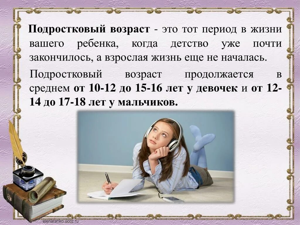 В каком возрасте люди. Подростковый Возраст у девочек. Со скольки начинается подростковый Возраст. CJ crjkmrb yfxbyftncz gjlhjcnrjdsq djphfcn. Во сколько лет начинается подростковый Возраст.