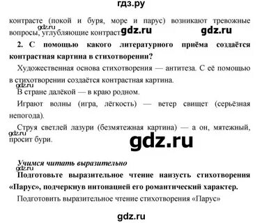 Литература 6 класс страница 270 вопросы