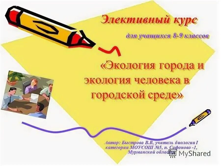 Я деловой. Элективный курс человек человек. Цель курса проектная деятельность. Элективный курс человек человек. Элективный курс человек человек.