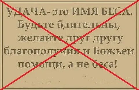 Не бес