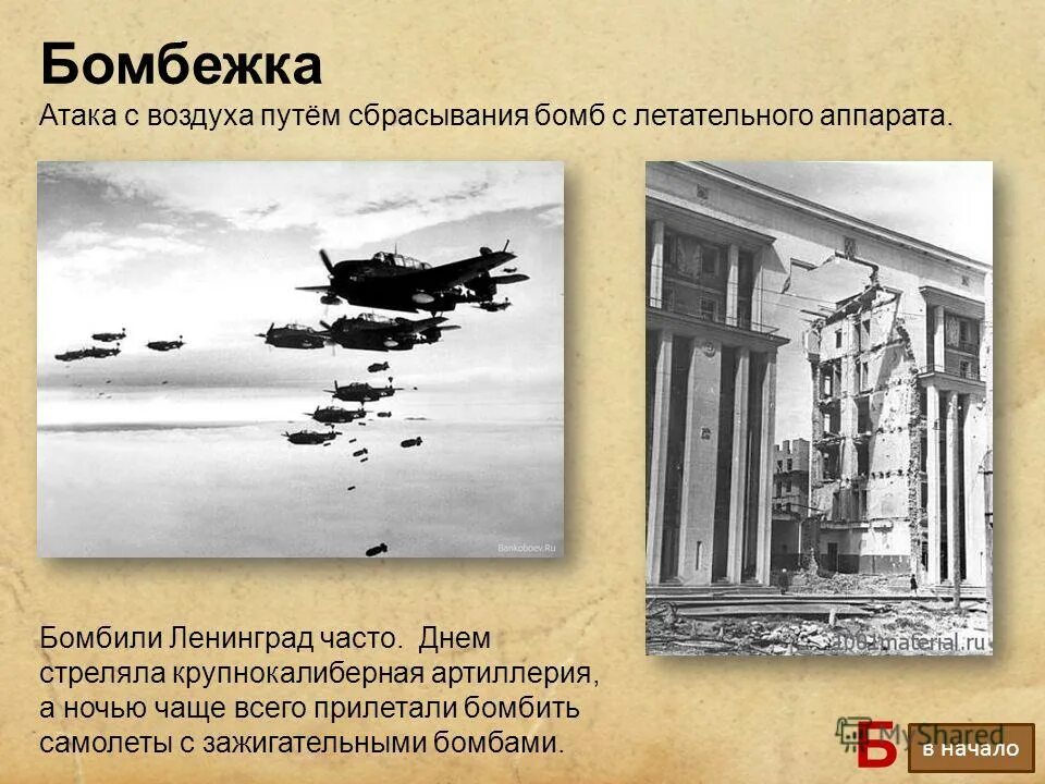 Аэрофотосъемка сталинграда 1942. Operation flashpoint cold war crisis атака с воздуха. Разбомбленный аэродром 1942. Атака с воздуха 5. Штурмовик су-25 грач в бою.