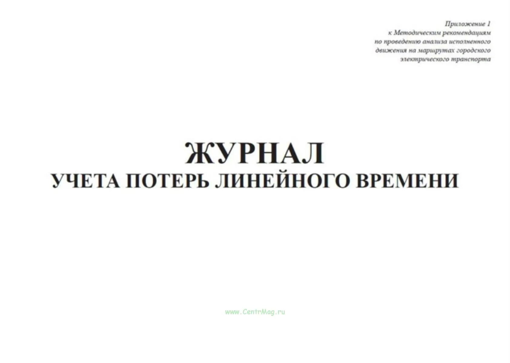 Журнал учета осмотра газовых баллонов. Журнал учета хранилищ. Журнал плана профилактических прививок. Журнал учета выдачи кислородных и газовых баллонов. Журнал учета баллонов.