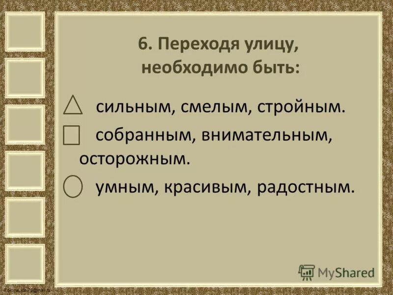 будь внимателен и осторожен. собраннее и внимательнее. собраннее и внимательнее. собраннее и внимательнее. собраннее и внимательнее.