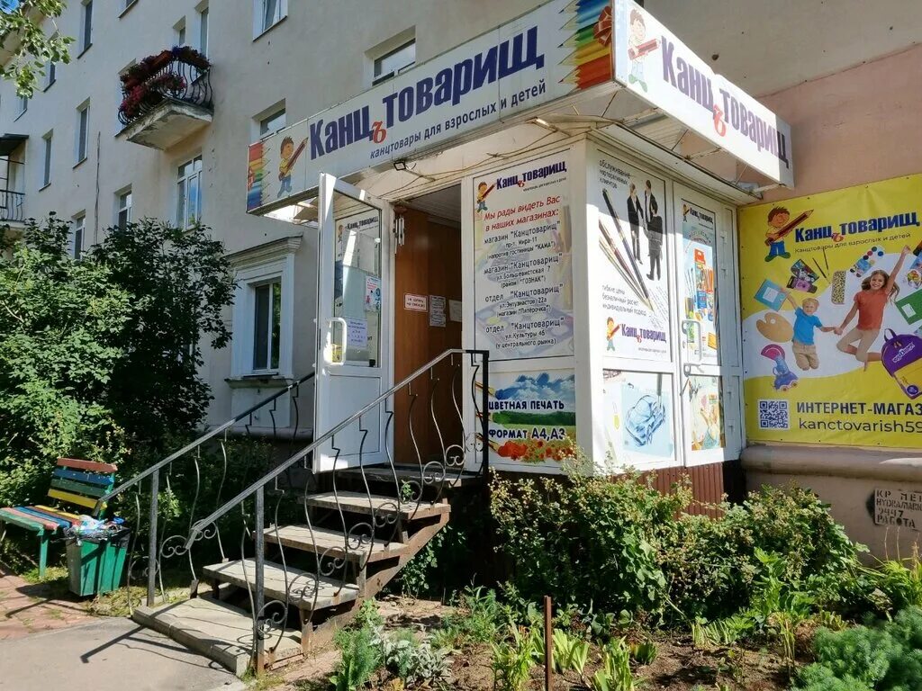 Канцтоварищ строитель. Мира 9 краснокамск. Канцтоварищ краснокамск. Канцтоварищ краснокамск интернет магазин официальный сайт каталог. Магазин канцтоварищ краснокамск.