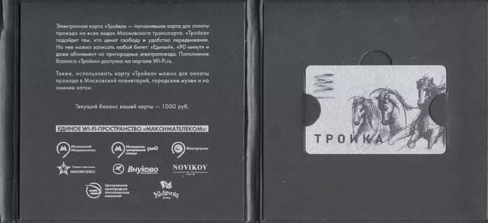 карта метро тройка лимитированные. карта тройка лимитированная. лимитированные тройки. карта тройка карта тройка. карта тройка.