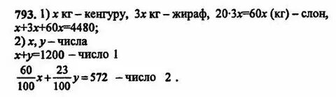 793 упражнение русский язык 5