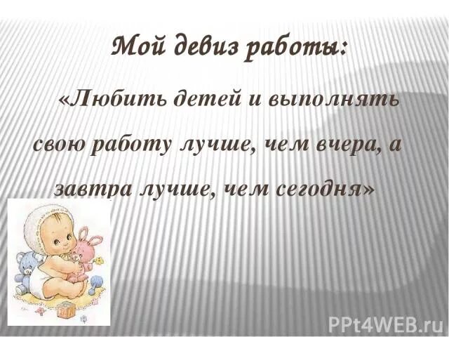 Любовный девиз. Девиз любить. Девиз любить. Шутки про тельцов. Девизы по жизни по знаку зодиака.