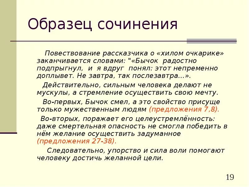 Как описать размышления. Сочинение повествование. Сочинение на тему повествование. Образец сочинения. Сочинение текст повествование.