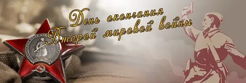 Вторая мировая классный час