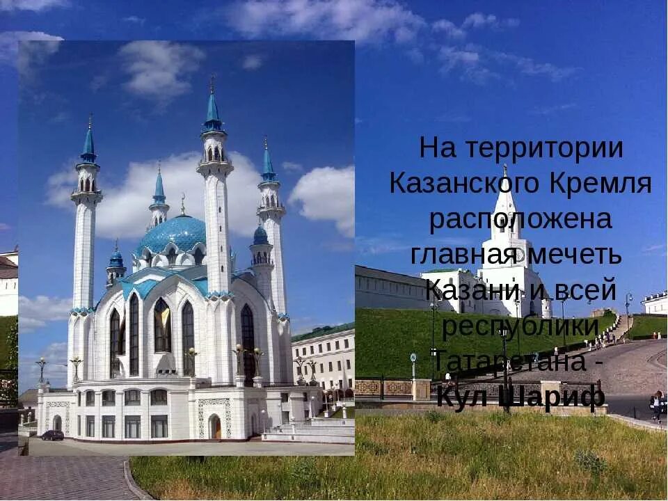 Чем наиболее известен татарстан. Достопримечательности Казани проект. Город Татарстана Казань проект. Архитектурные достопримечательности Татарстана. Достопримечательности Казани 2 класс.