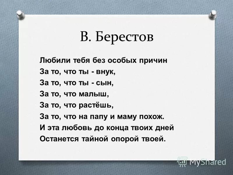 валентин берестов любили тебя. берестов любили тебя. любили тебя без особых причин. берестов любили тебя без особых причин. стих любили тебя без особых причин.