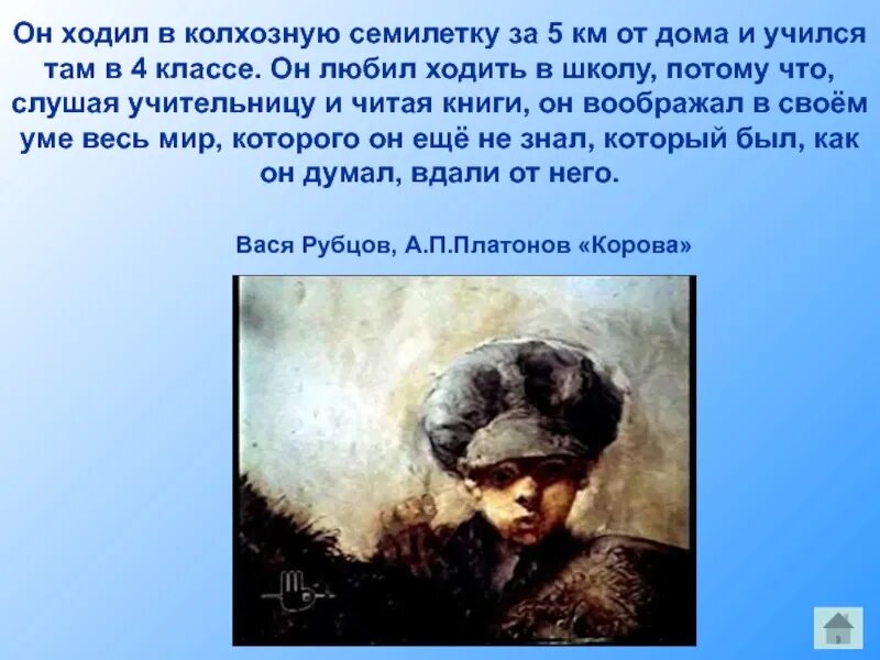 Я знаю я там учусь. Вася ходил в колхозную школу основная мысль. Вася рубцов из рассказа корова. Вася ходил в колхозную школу план текста. Вася любил ходить в школу.