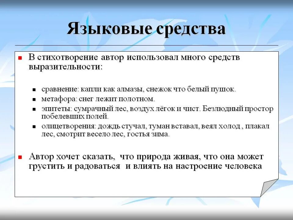 Удивительными вещами средство языковой выразительности. Языковые средства. Лингвистические средства языка. Языковые средства выразительности. Языковые средства как определить.