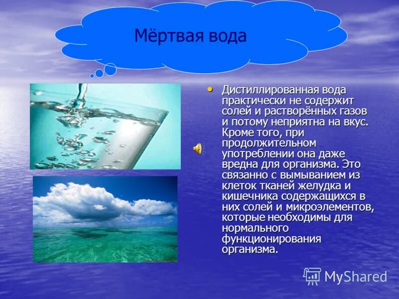 Вода рассказ для детей. Рассказ о воде. Презентация на тему вода чудо жизни. Вода чудо природы. Вода чудо природы презентация.