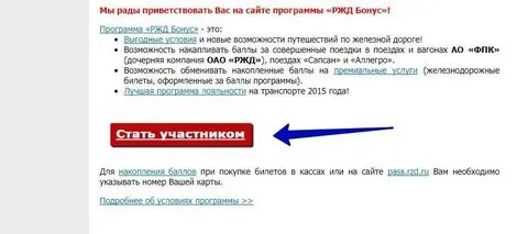 Как получать бонусы за поездки