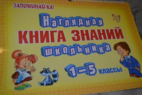 Наглядная книга