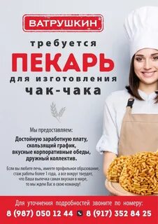 Ватрушкин стерлитамак