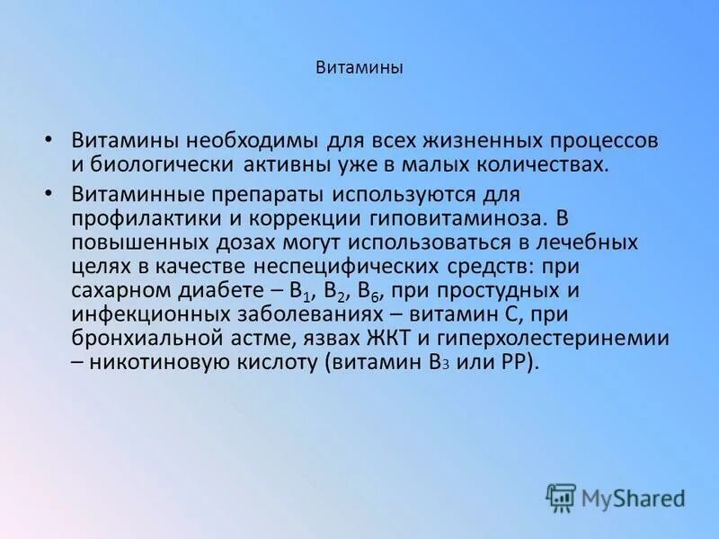 Тест витаминные препараты