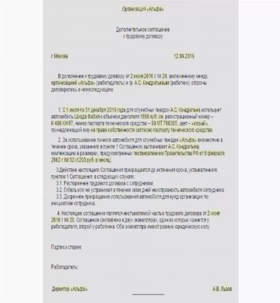 Личный автомобиль в служебных целях договор. Договор об использовании личного автомобиля в служебных целях. Порядок использования личного автомобиля в служебных целях. Приказ об использовании личного автомобиля в служебных целях. Личный автомобиль используемый в служебных целях образец.