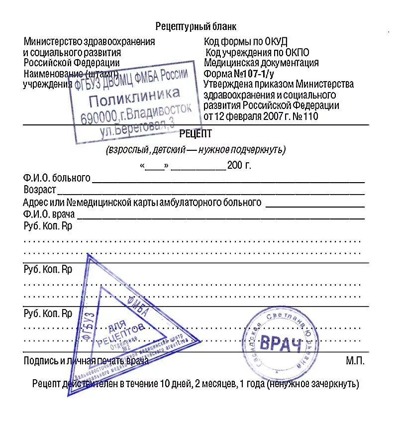 Медицинские рецепты и документы. Бланк рецепта врача на лекарства. Рецепт с печатями образец 107-1/. Рецепт феназепам 148 форма. Форма рецепта 107-1/у с печатями.