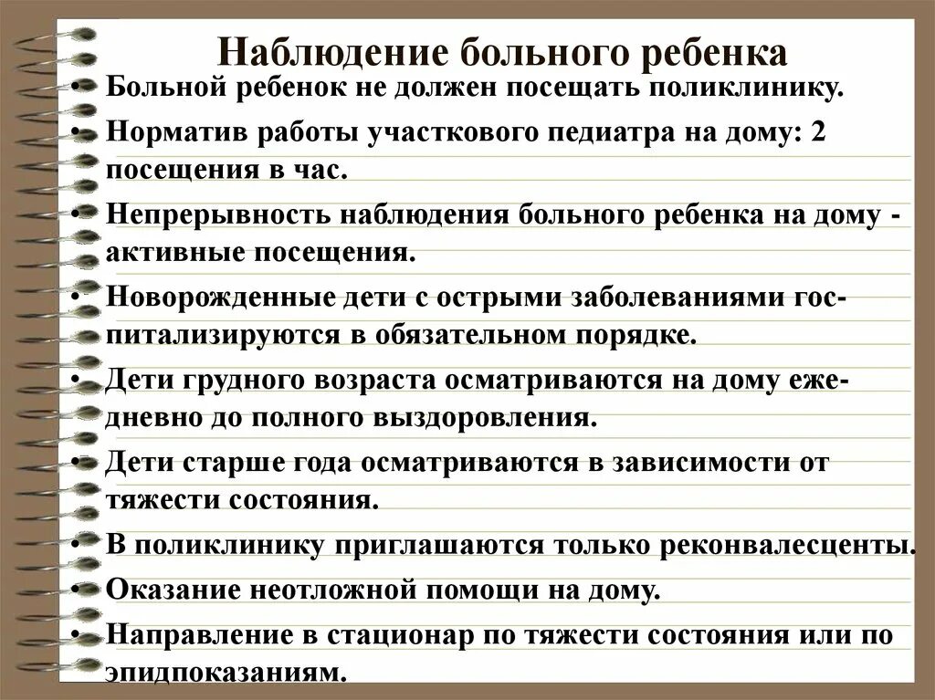 Патронаж участковой медсестры. Проведение патронажа больных детей. Проведение патронажей к больному ребенку. Патронаж к больному ребенку алгоритм. Проведение патронажа больному ребенку алгоритм.