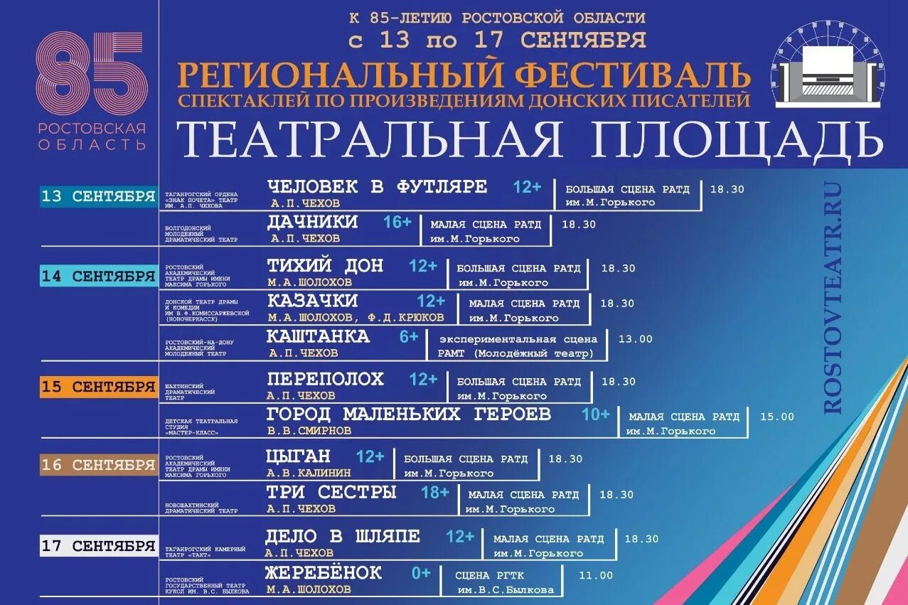 Театр новочеркасск билеты. Программа театрального фестиваля. Фестиваль спектаклей. Театральный фестиваль афиша. Афиша мероприятий Ростов-на-Дону.