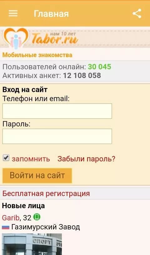 Табор. Табор ру. Зайти в табор. Табор зарегистрироваться. Табор ру бесплатный регистрация