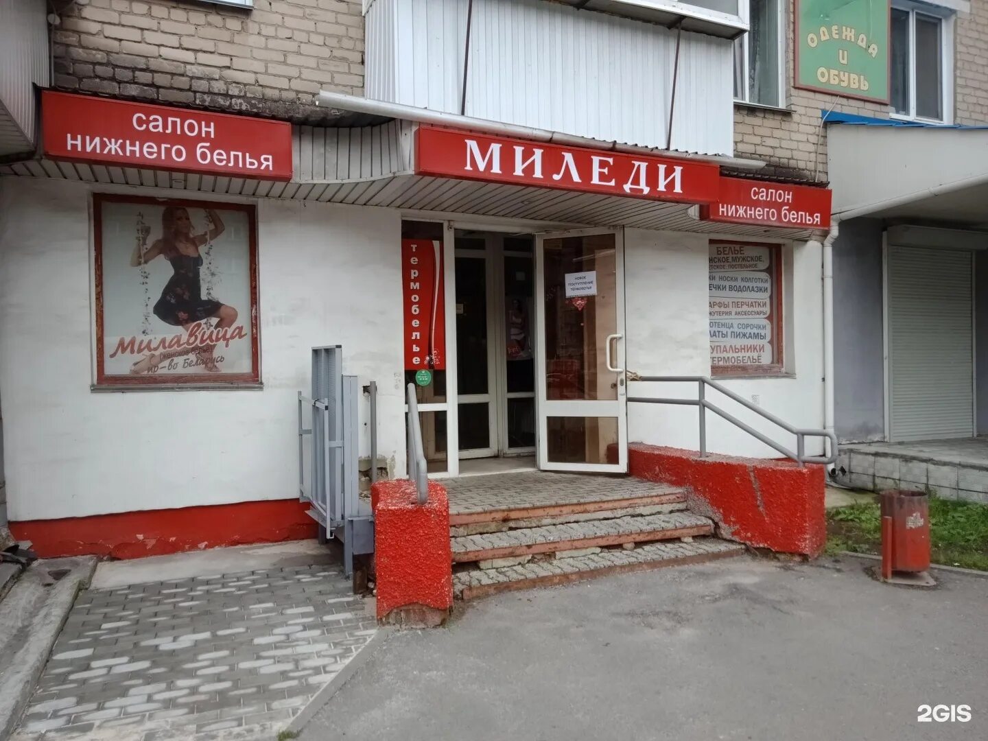 миледи магазин нижнего белья москва. миледи барс магазин барс. смоленск улица кирова 43 миледи. магазин миледи. смоленск улица кирова 43 миледи.