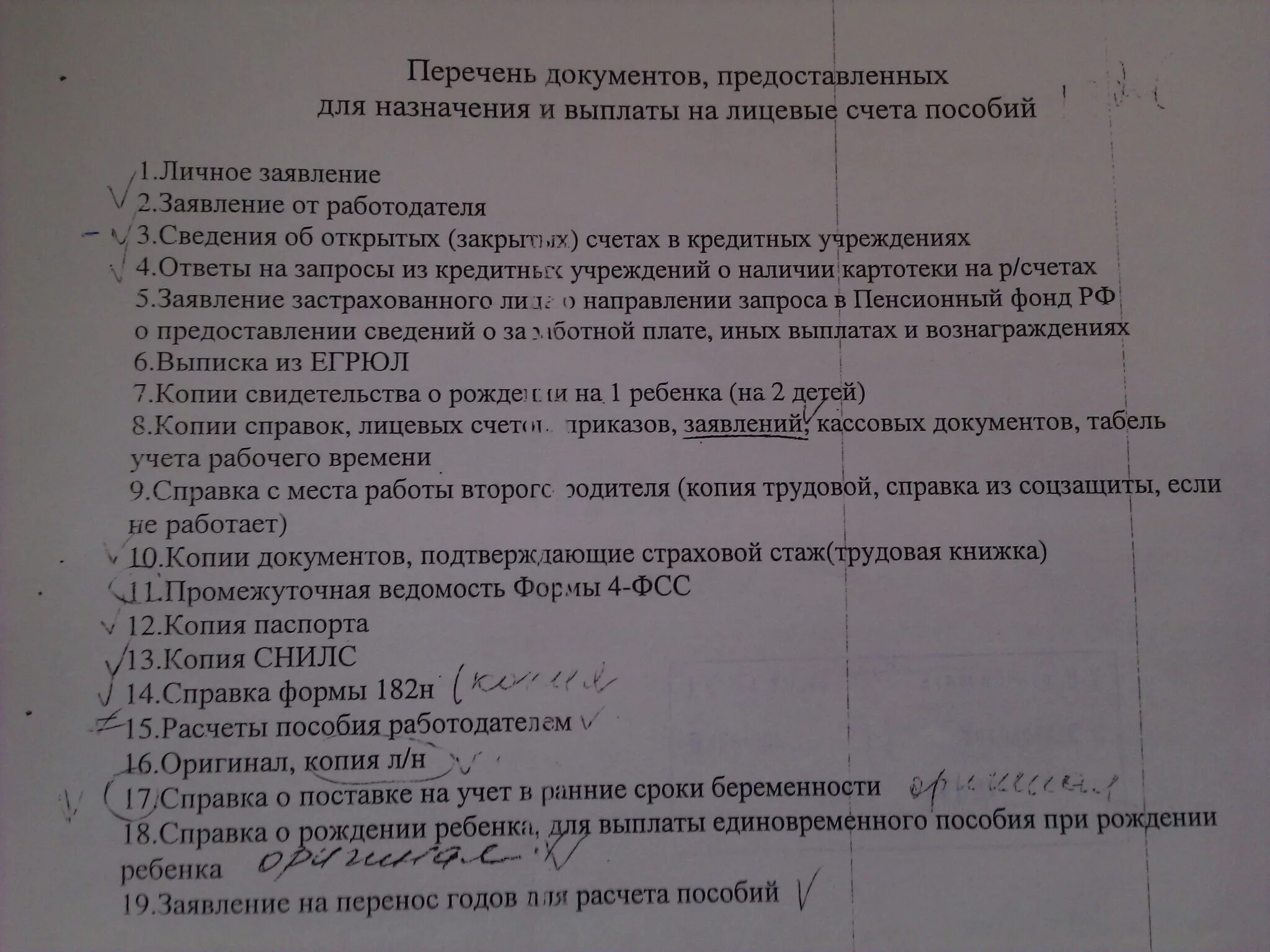 Какие надо документы пособия. Перечень документов на пособие. Документы на детское пособие. Документы для оформления детских пособий. Перечень на детские пособия.