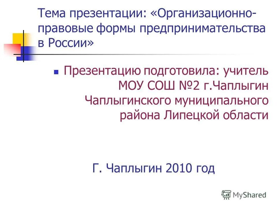 Предпринимательство презентация 10 класс экономика