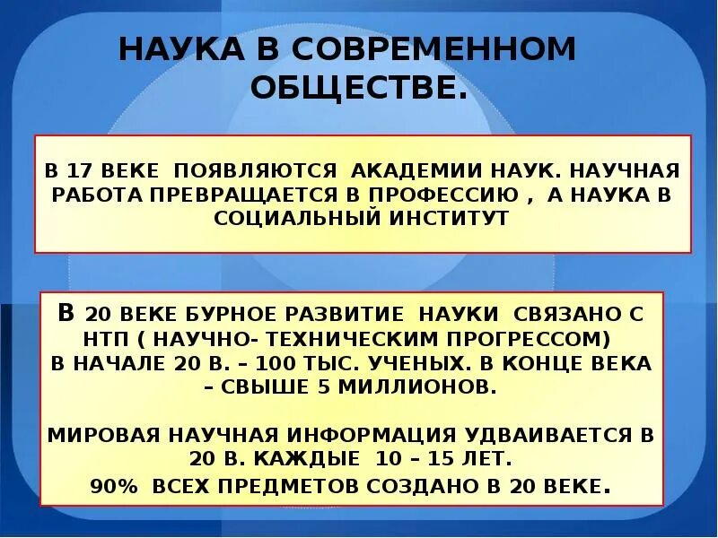 Гуманитарные знания в современном обществе. Наука в современном обществе. Наука и образование Обществознание. Наука и образование 10 класс Обществознание. Наука Обществознание 10 класс.