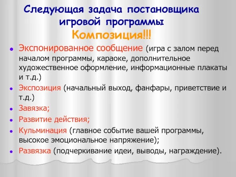 Композиция программа. Композиция программа