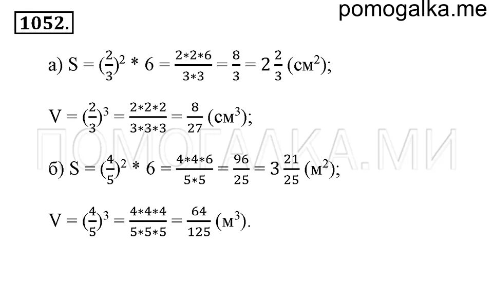 Номер 1052. 1052 Математика 5 класс Никольский. Математика 5 класс номер 1052. Математика 6 класс Никольский номер 1052. Математика 6 класс стр 234 номер 1090
