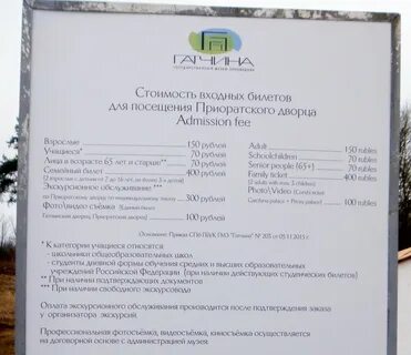 Билеты в парк гатчина