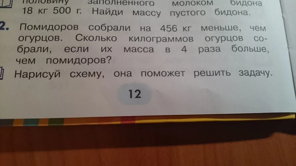 Помидоров собрали на 456 кг меньше чем огурцов сколько. Сколько будет 5 огурцов по 2 раза. В теплице собрали 2352 кг помидоров. Сколько килограмм помидор в маленьком ящике?.