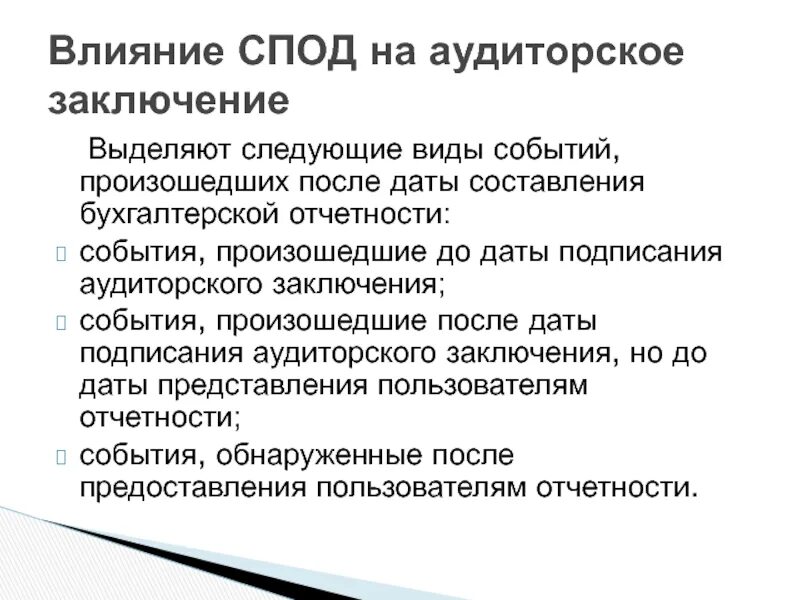 После дата. Вывод после аудиторского заключения. Аудиторское заключение презентация. Составление аудиторского заключения осуществляется. Аудиторское заключение картинки для презентации.