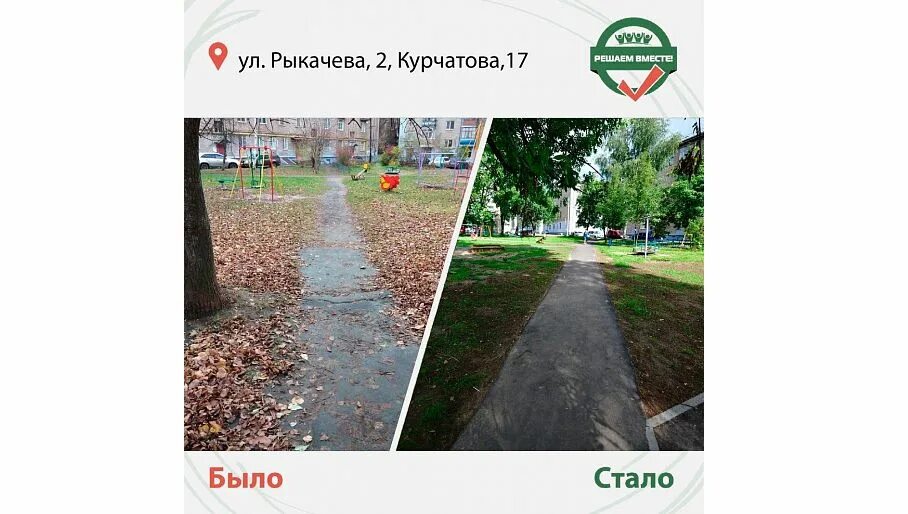 Решаем вместе московская. Решаем вместе. решаем вместе делаем вместе. виджет решаем вместе. решаем вместе проекты до и после.