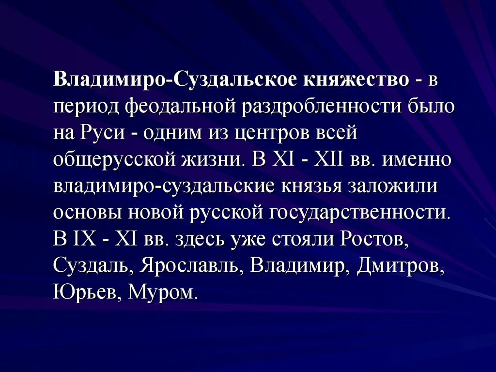 Владимиро суздальское княжество в период феодальной раздробленности