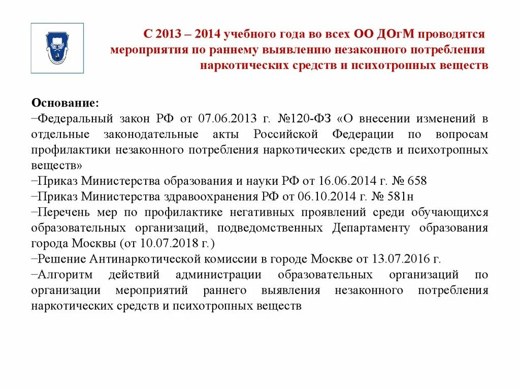 Выявление незаконного потребления нс и пв. Выявление незаконного потребления нс и пв