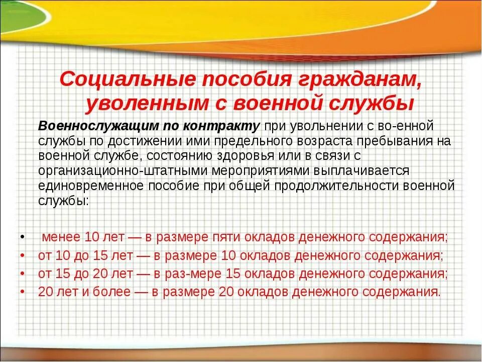 Социальные льготы военнослужащим. Выплаты военнослужащим при увольнении. Пособие при увольнении военнослужащим. Выплаты военным при увольнении. Какие выплаты положены военнослужащим при увольнении.