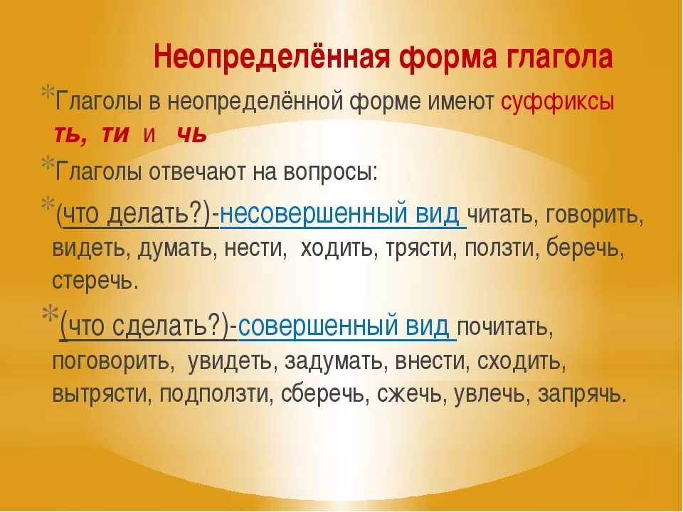 Глагол от слова правило. Как понять неопределённая форма глагола. Неопределённая форма глагола правило. Неопределённая форма глагола 4 класс правило. Что такое Неопределенная форма глагола в русском языке.