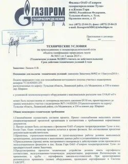 Как оформить газ